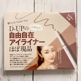 ディーアップ(D-UP)のD-UP エアクリームペンシル シナモンブラウン(アイライナー)