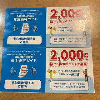 パンパシフィック株主優待　majica ポイント4000円分(ショッピング)