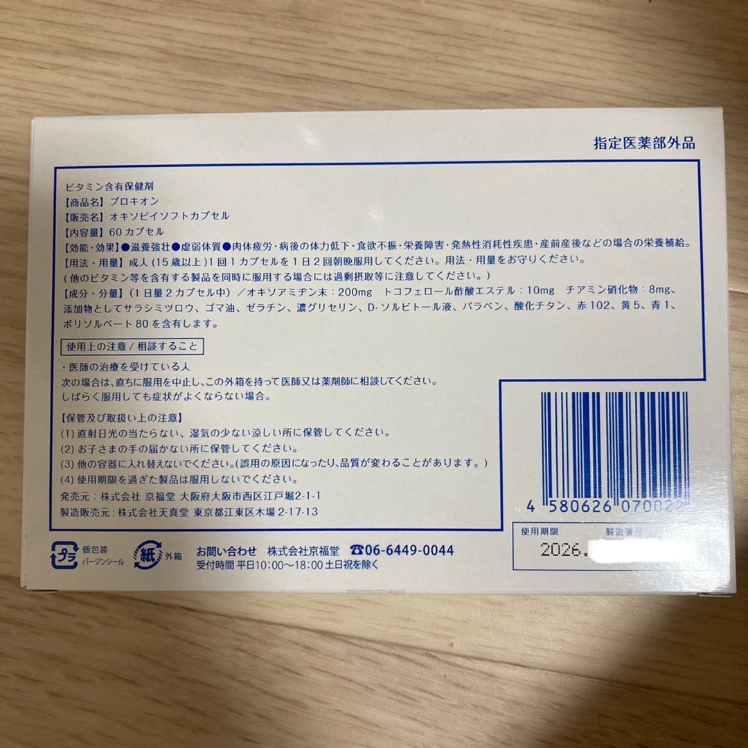 京福堂】プロキオン 3箱セットの通販 by shop|ラクマ