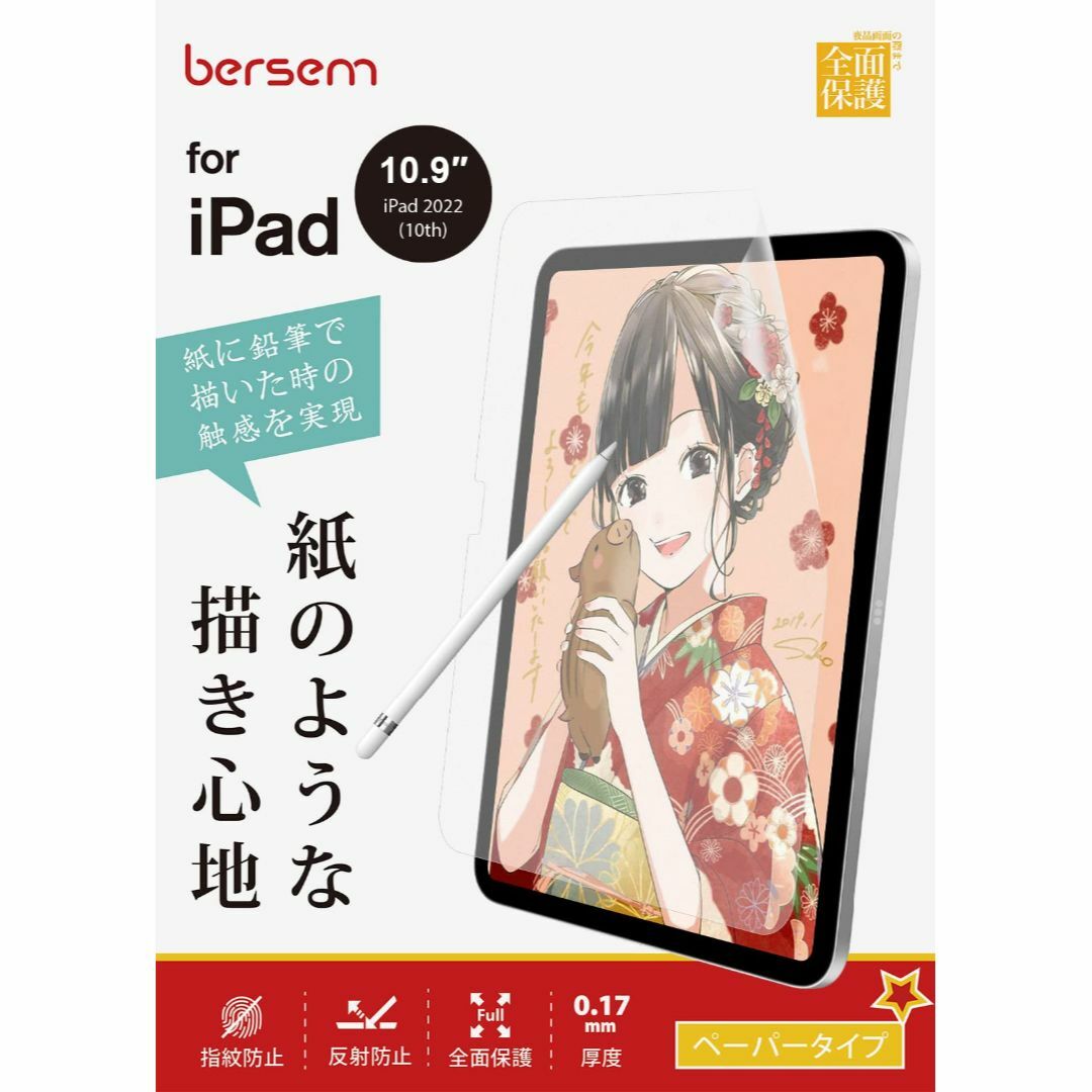 【色: 透明】BERSEM【2枚セット】iPad 第10世代 2022 用 ペー