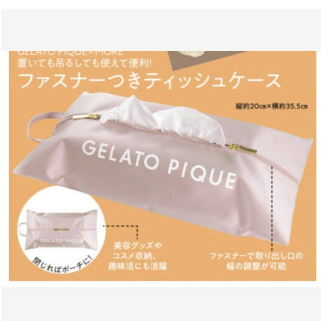 gelato pique(ジェラートピケ)の169 MORE 1月号 付録 インテリア/住まい/日用品のインテリア小物(ティッシュボックス)の商品写真