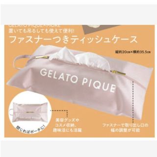 ジェラートピケ(gelato pique)の169 MORE 1月号 付録(ティッシュボックス)