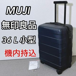MUJI (無印良品) キャリー トラベルバッグ/スーツケース(メンズ)の通販