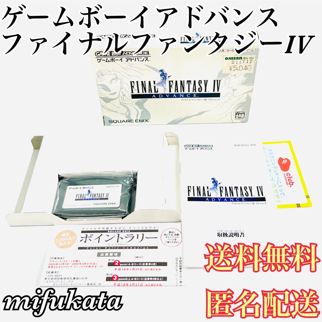 ファイナルファンタジーIV ゲームボーイアドバンス GBA 送料無料 匿名配送