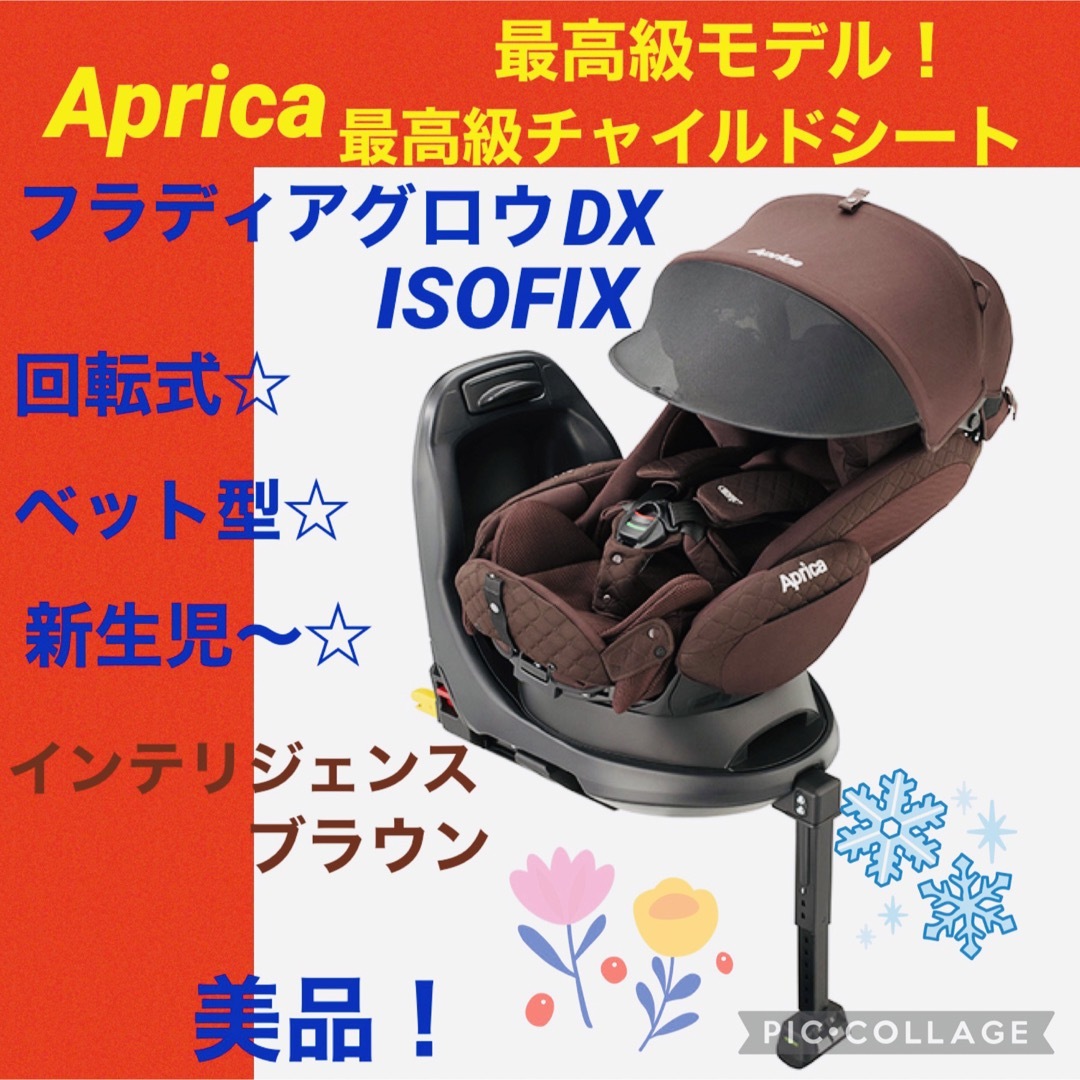 Aprica 【☆美品☆】アップリカ☆チャイルドシート☆フラディアグロウデラックスISOFIXの通販 by しのちゃん's shop｜アップリカ ならラクマ