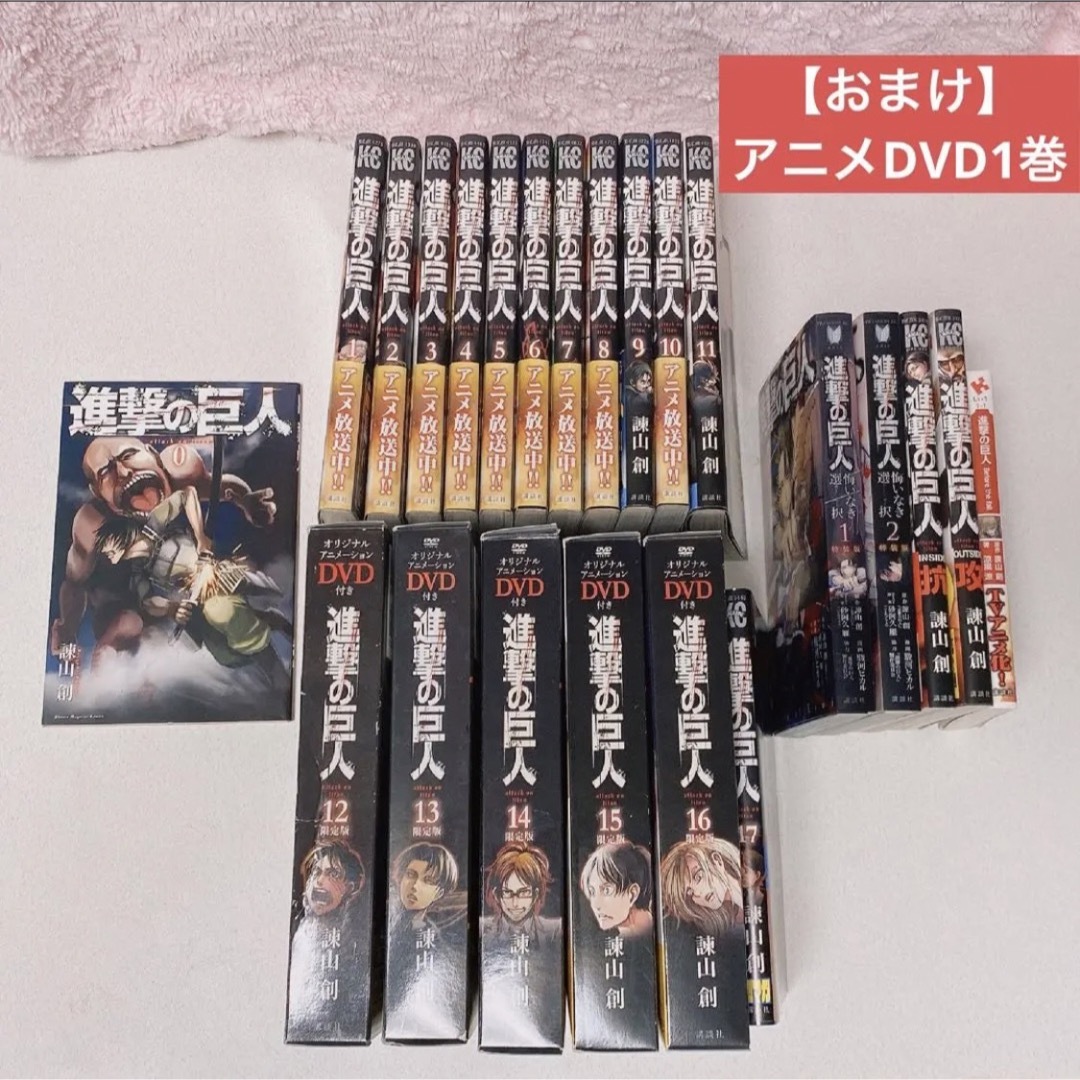 進撃の巨人 1～20巻 + 悔いなき選択1,2巻 + ガイドブック - 全巻セット