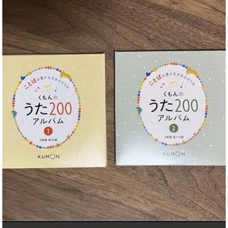 クモン(KUMON)のくもんのうた200えほん　CDのみ(童謡/子どもの歌)