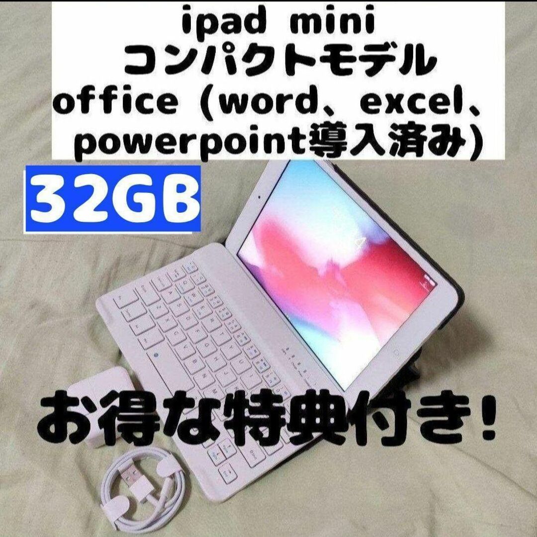 32GB iPad mini 2 シルバー色 キーボード付き 管63-