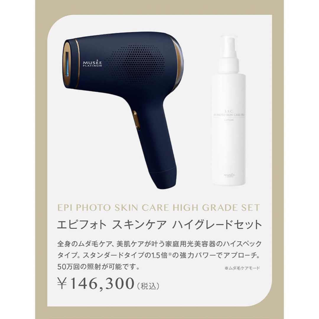 新品未使用✨️光美容器(エピフォト スキンケア ハイグレード)セット-