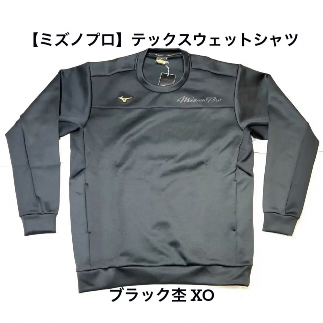 【ミズノプロ】テックスウェットシャツ ブラック杢 XO 12JEAK81