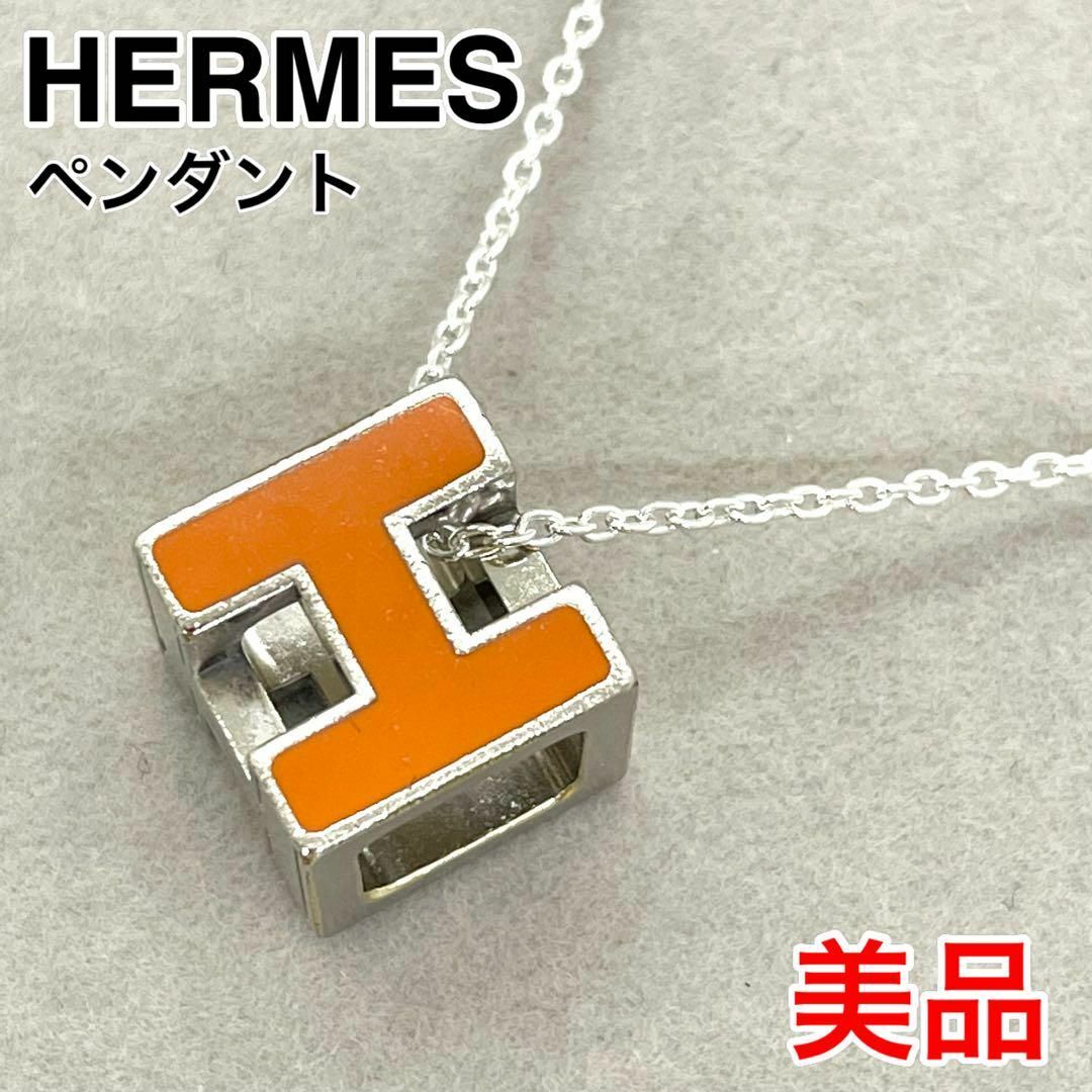 美品】HERMES エルメス Hキューブ ペンダント カージュドアッシュ-