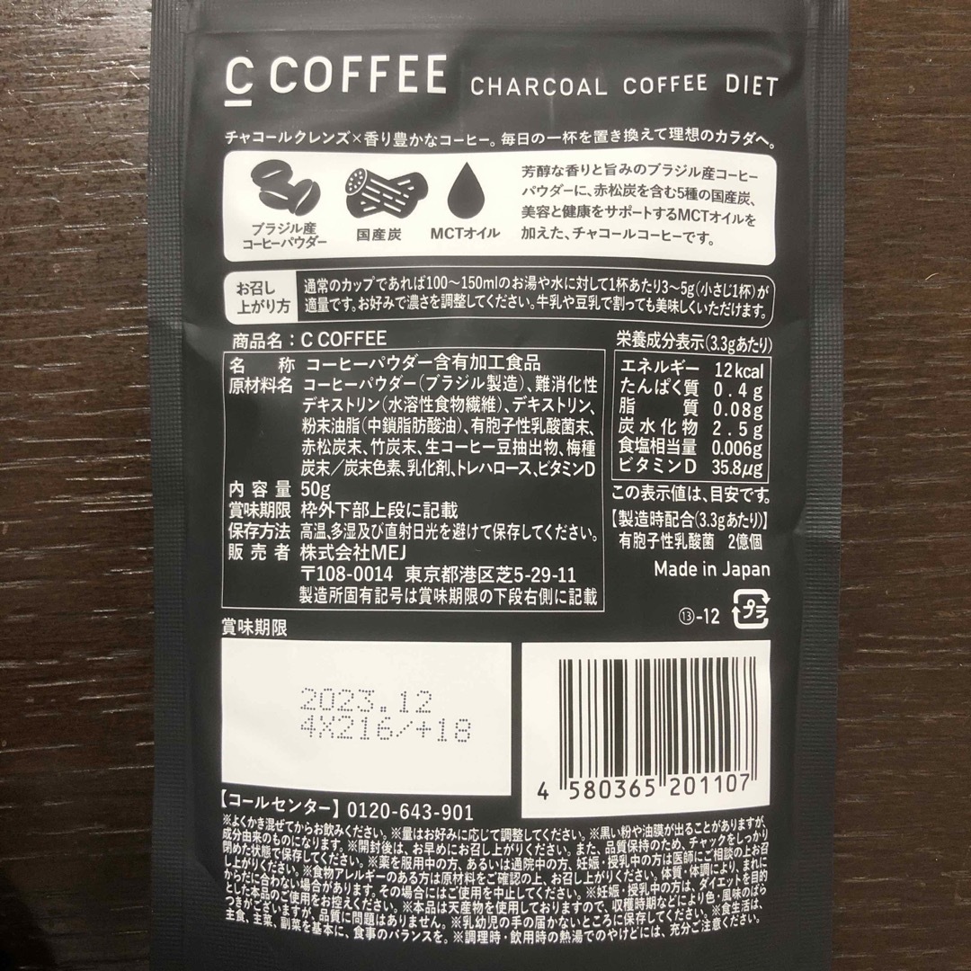 C COFFEE   50g  4袋 コスメ/美容のダイエット(ダイエット食品)の商品写真