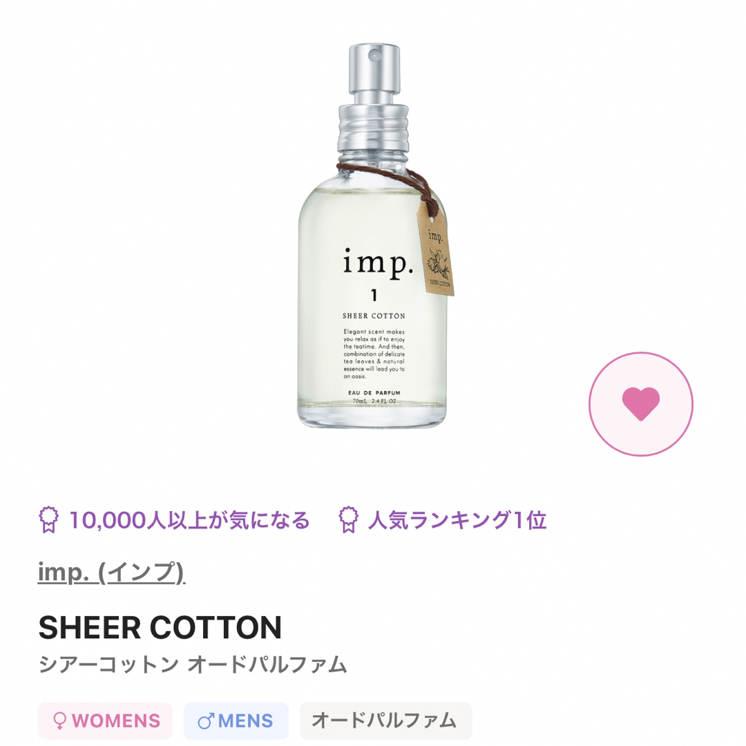 imp(インプ)の新品未使用　imp. SHEER COTTON シアーコットン　COLORIA コスメ/美容の香水(ユニセックス)の商品写真