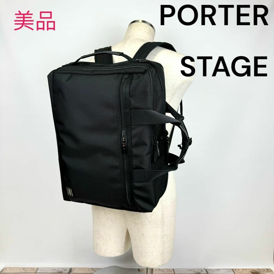 【美品】PORTER STAGE ポーター ステージ 3WAY ブリーフケース