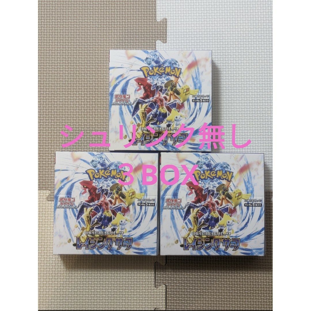 ポケモンカード レイジングサーフ 3Box シュリンク付き