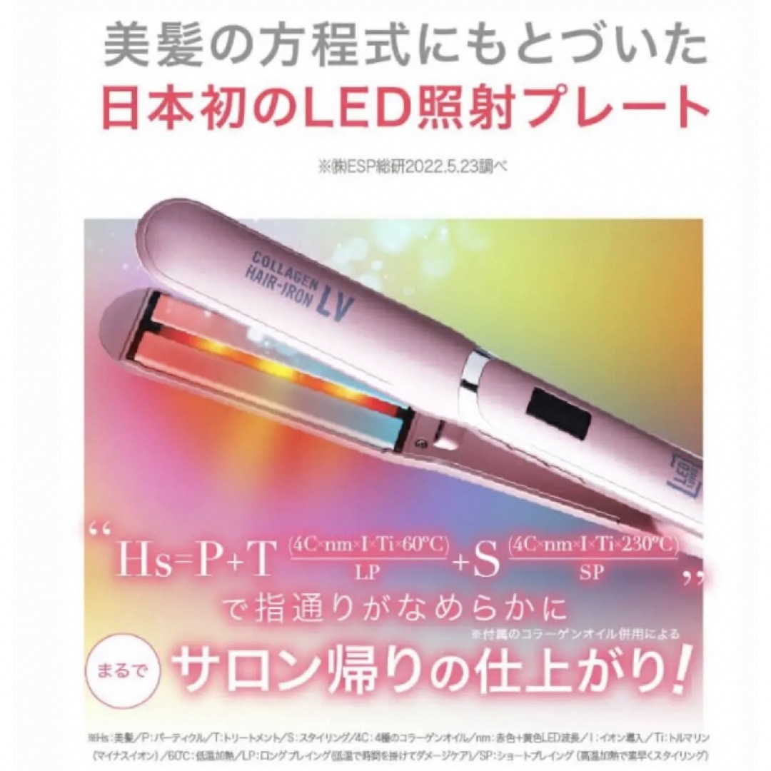 定価50000円　LEDラバー・コラーゲンヘアアイロンLV