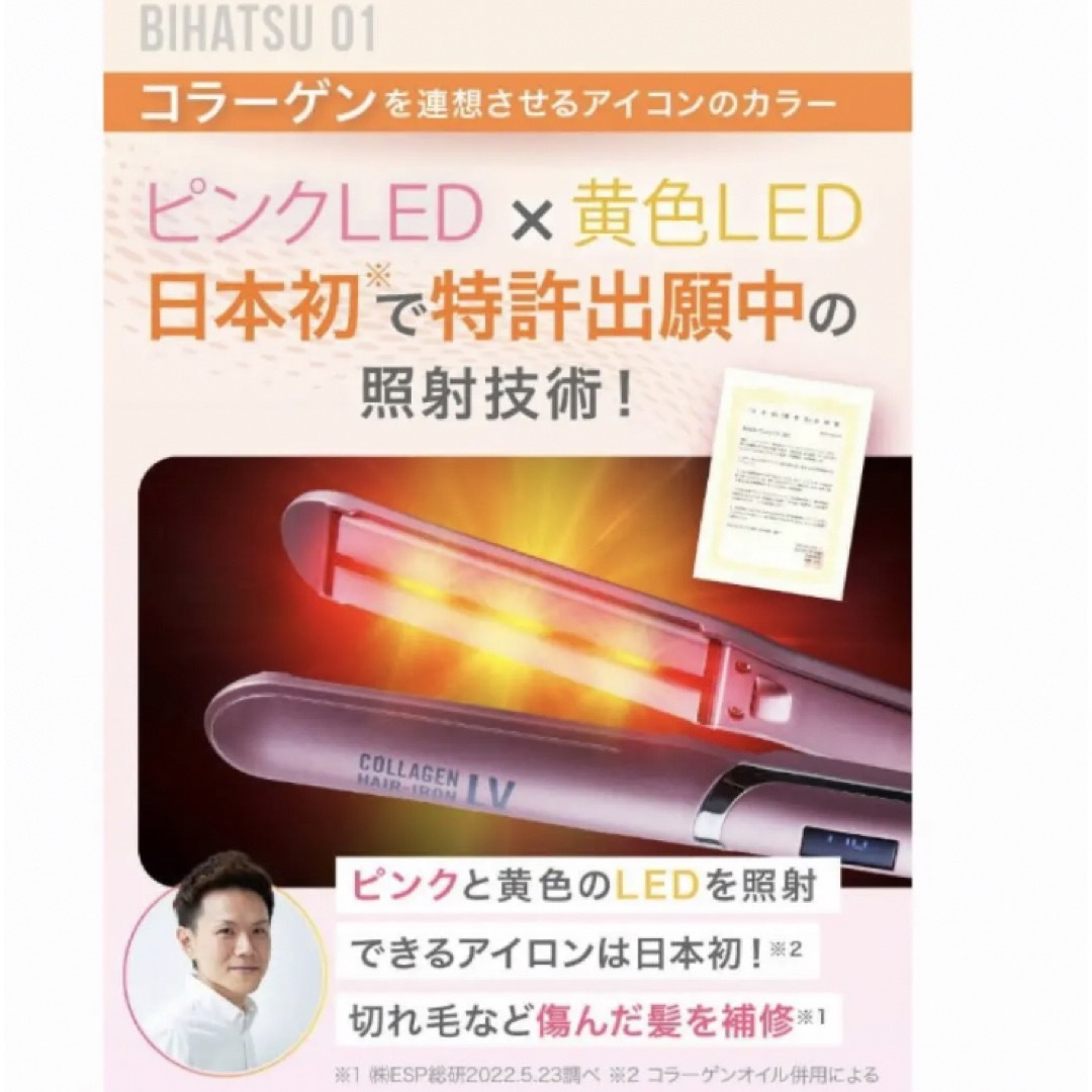 定価50000円 LED LOVER コラーゲンヘアアイロン LV ケース付 スマホ/家電/カメラの美容/健康(ヘアアイロン)の商品写真