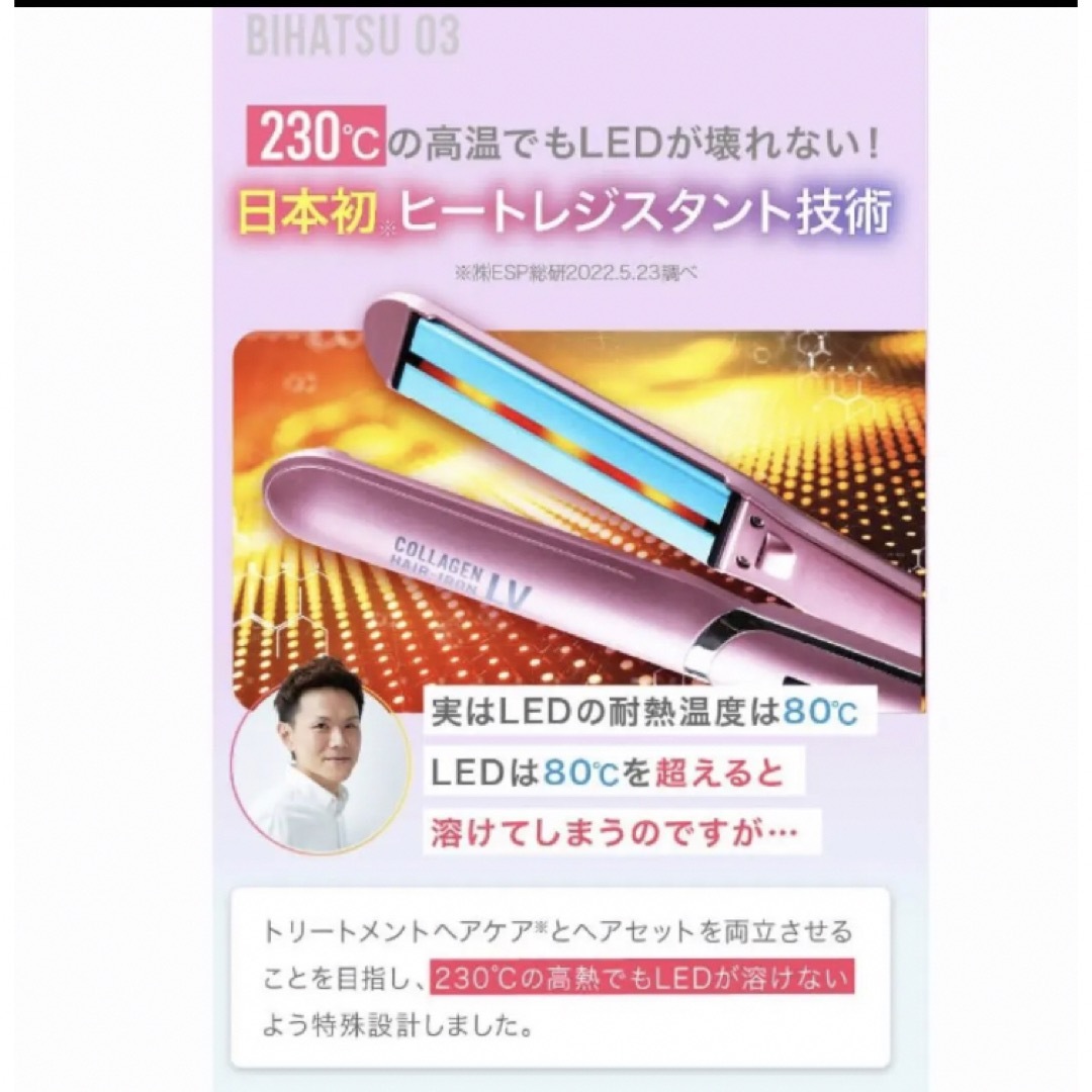 定価50,000円　LED LOVER COLLAGEN  ヘアアイロン