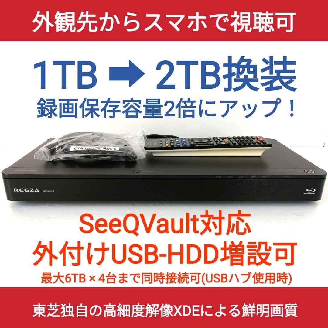 東芝 ブルーレイレコーダー REGZA【DBR-Z610】◆2TB換装◆整備済①