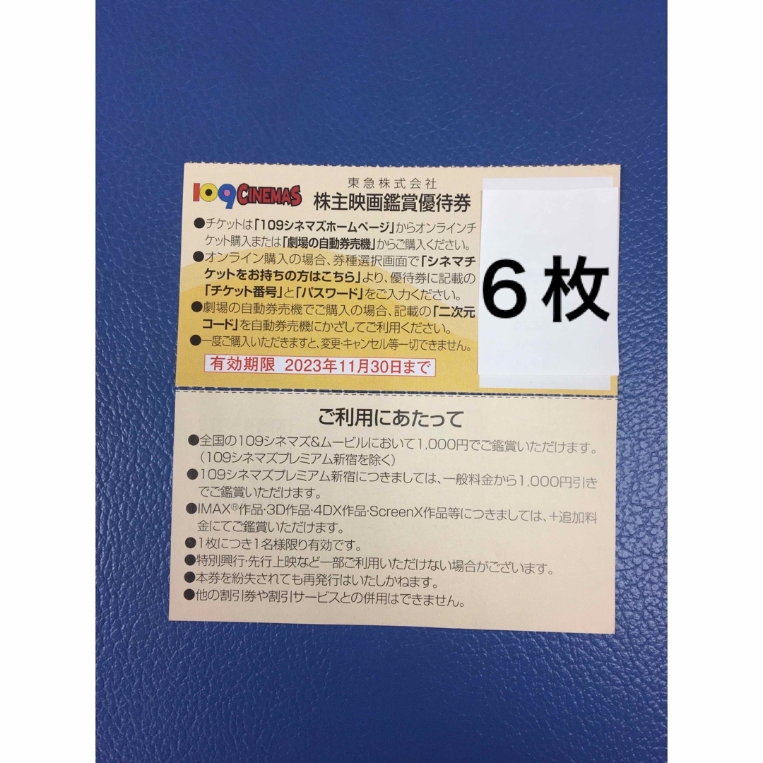 ６枚◆東急109シネマズ 映画鑑賞優待券◆1,000円で鑑賞可能h チケットの映画(その他)の商品写真