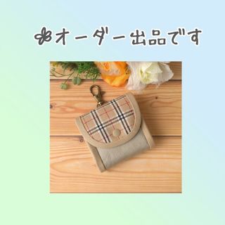 ぴよこ様☆オーダー出品ページ(外出用品)