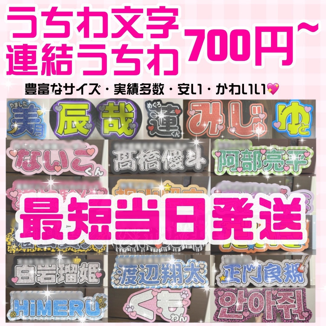 プリント】 オーダー 連結うちわ文字 うちわ文字 文字パネル ハングル