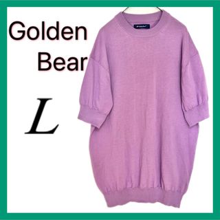 ゴールデンベア(Golden Bear)のGolden Bear メンズ L セーター 半袖 ニット 綿  パープル(ニット/セーター)