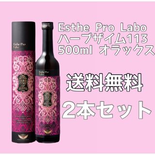 エステプロラボ ハーブザイム オラックス 2本の通販 by mmshop|ラクマ