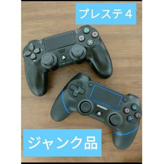 プレステ4 コントローラー ジャンク品【CUH-ZCT2J】【社外互換品】の