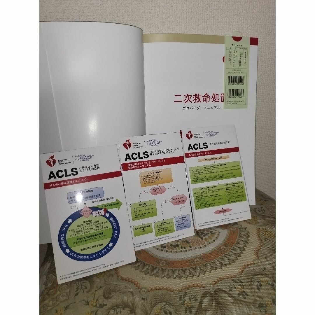 ACLS プロバイダーマニュアル 2020 ACLS プロバイダーマニュアル 2020