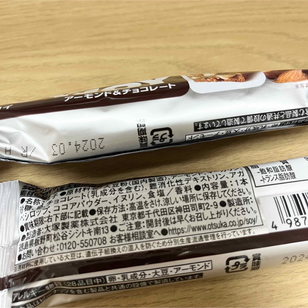 大塚製薬(オオツカセイヤク)のソイジョイ アーモンド＆チョコレート 2本 食品/飲料/酒の食品(菓子/デザート)の商品写真