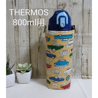 サービス品　THERMOS　水筒カバー　800ml　クラシックカー(外出用品)