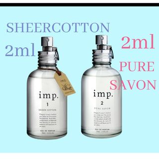 インプ(imp)のインプ シアーコットン インプ ピュアサボン お試し 各2ml 週末SALE！(ユニセックス)