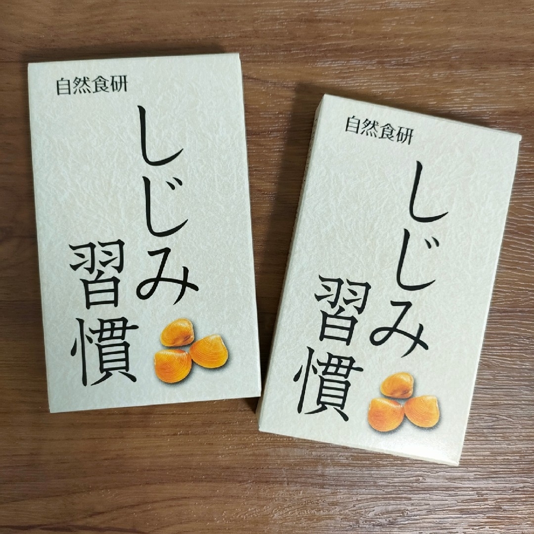 自然食研しじみ習慣　10粒入 ２個セット 食品/飲料/酒の健康食品(その他)の商品写真