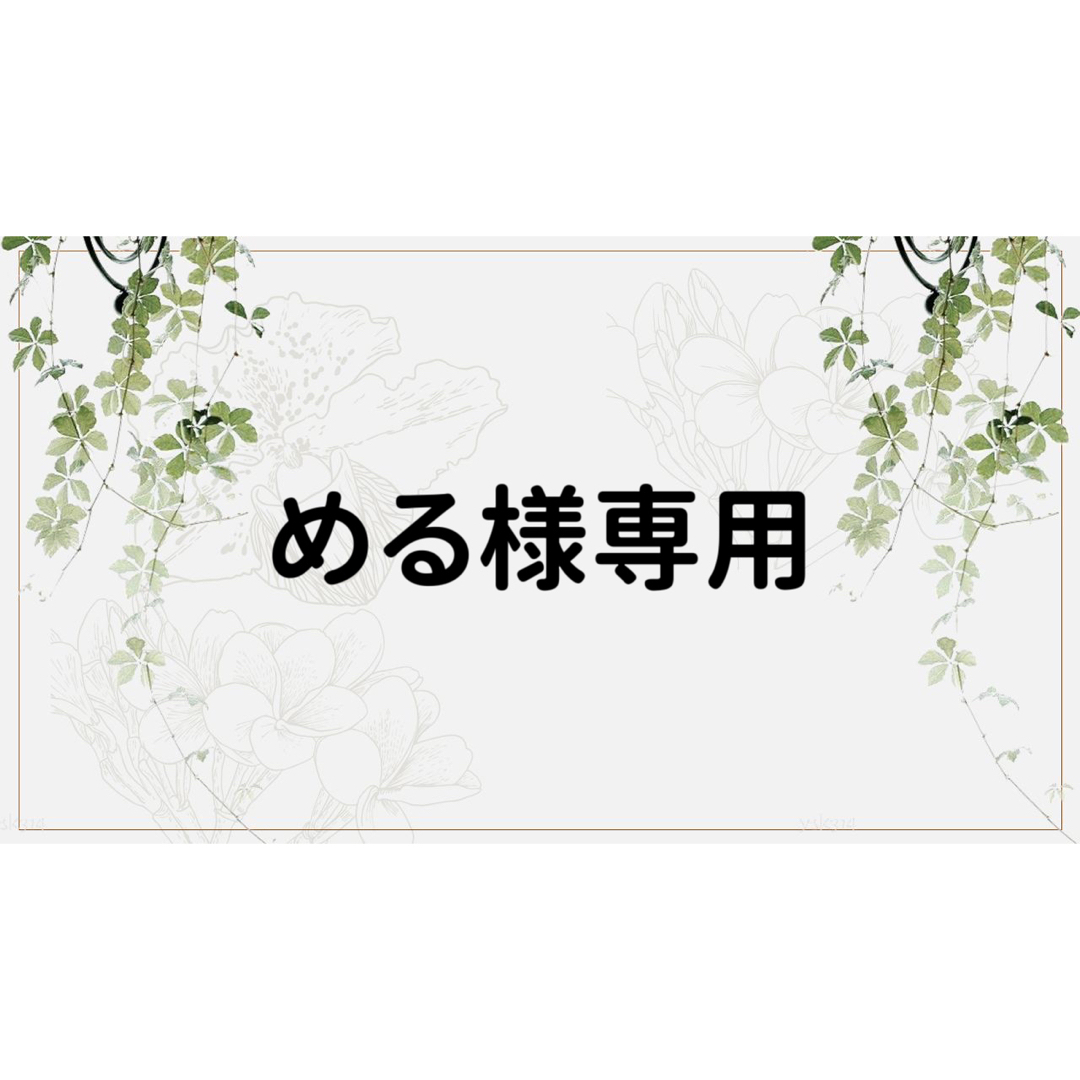 める様専用ページ | フリマアプリ ラクマ