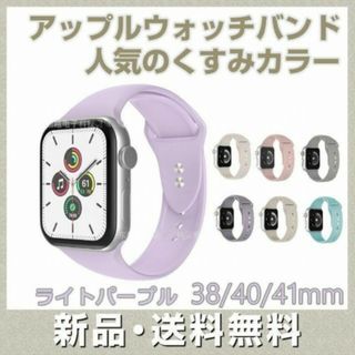 アップルウォッチ バンド ラベンダー S ベルト 全機種対応 シリコン ラバー(腕時計)