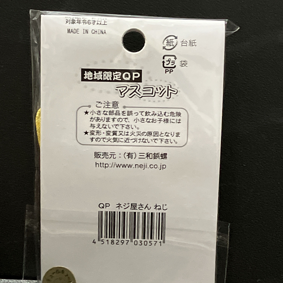 キユーピー(キユーピー)の激レア★コスチュームキューピー★ねじ屋さん限定★ねじ★根付 エンタメ/ホビーのおもちゃ/ぬいぐるみ(キャラクターグッズ)の商品写真