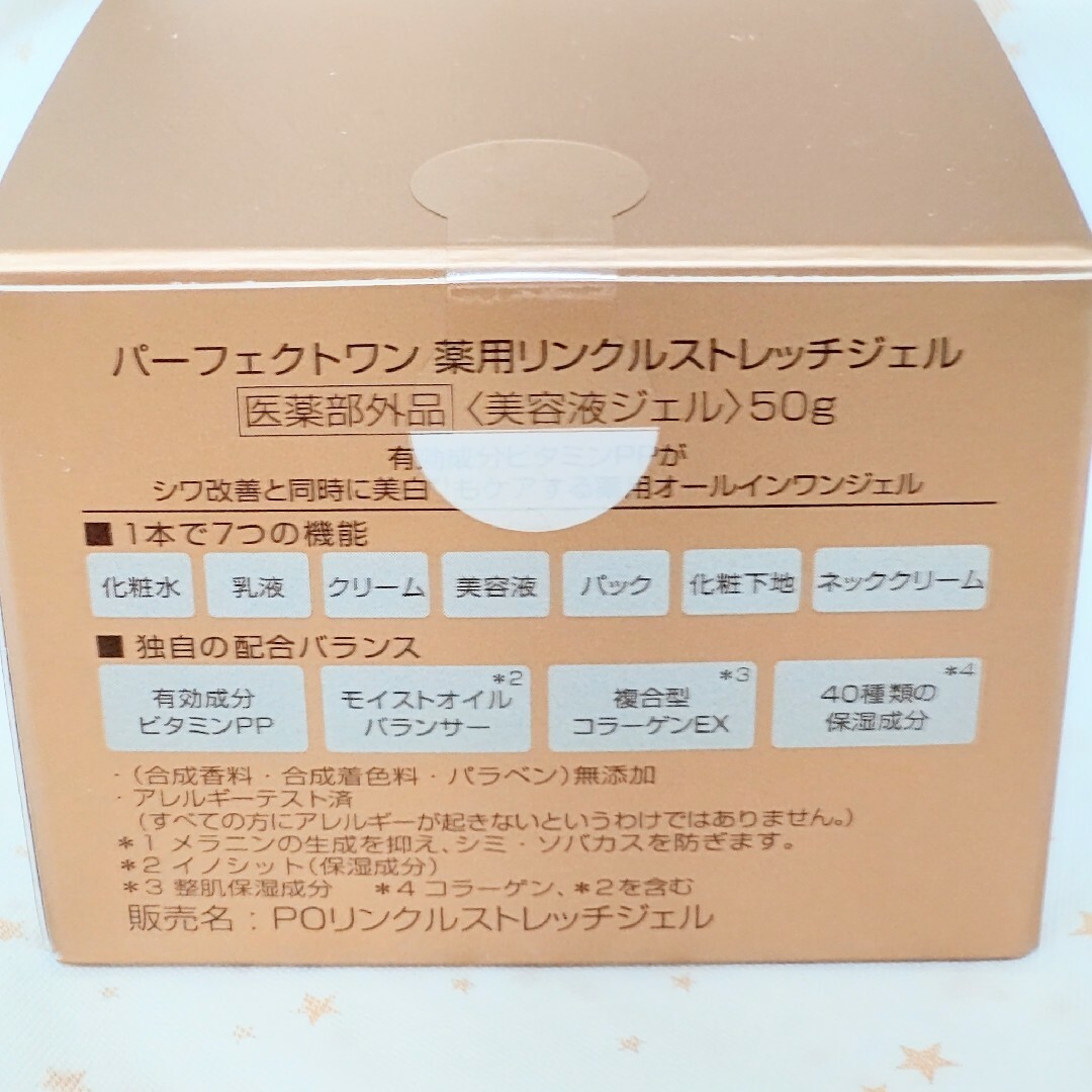 PERFECT ONE(パーフェクトワン)のパーフェクトワン 薬用リンクルストレッチジェル 1個 50g <医薬部外品> コスメ/美容のスキンケア/基礎化粧品(オールインワン化粧品)の商品写真