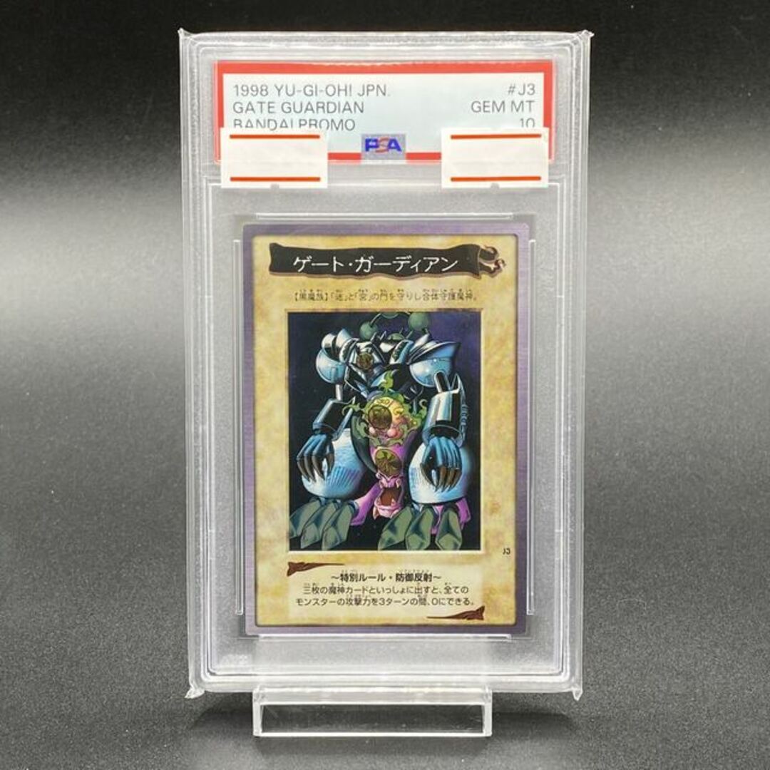 PSA9】ゲートガーディアン 遊戯王 バンダイ - 遊戯王