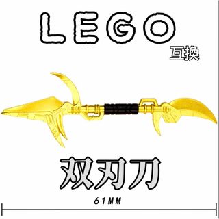 双刃刀　両剣　LEGO互換　レゴ武器　インテリア　モンハン　ゴールド　ハロウィン(SF/ファンタジー/ホラー)