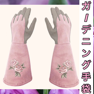 園芸用手袋 ガーデングローブ バラグローブ 薔薇用手袋 ガーデンニング トゲ(手袋)