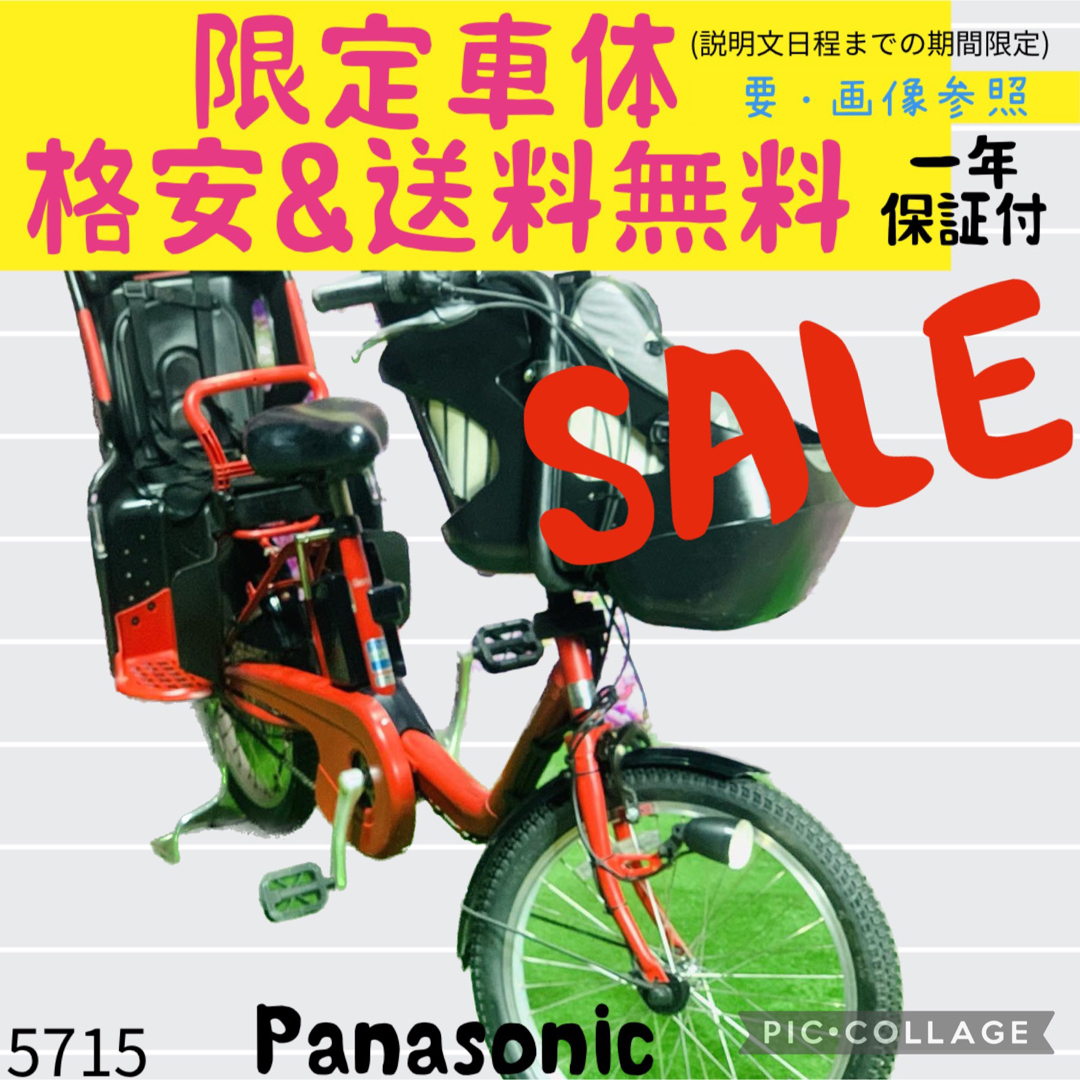 Panasonic - ☆5715子供乗せ電動アシスト自転車パナソニック3人乗り