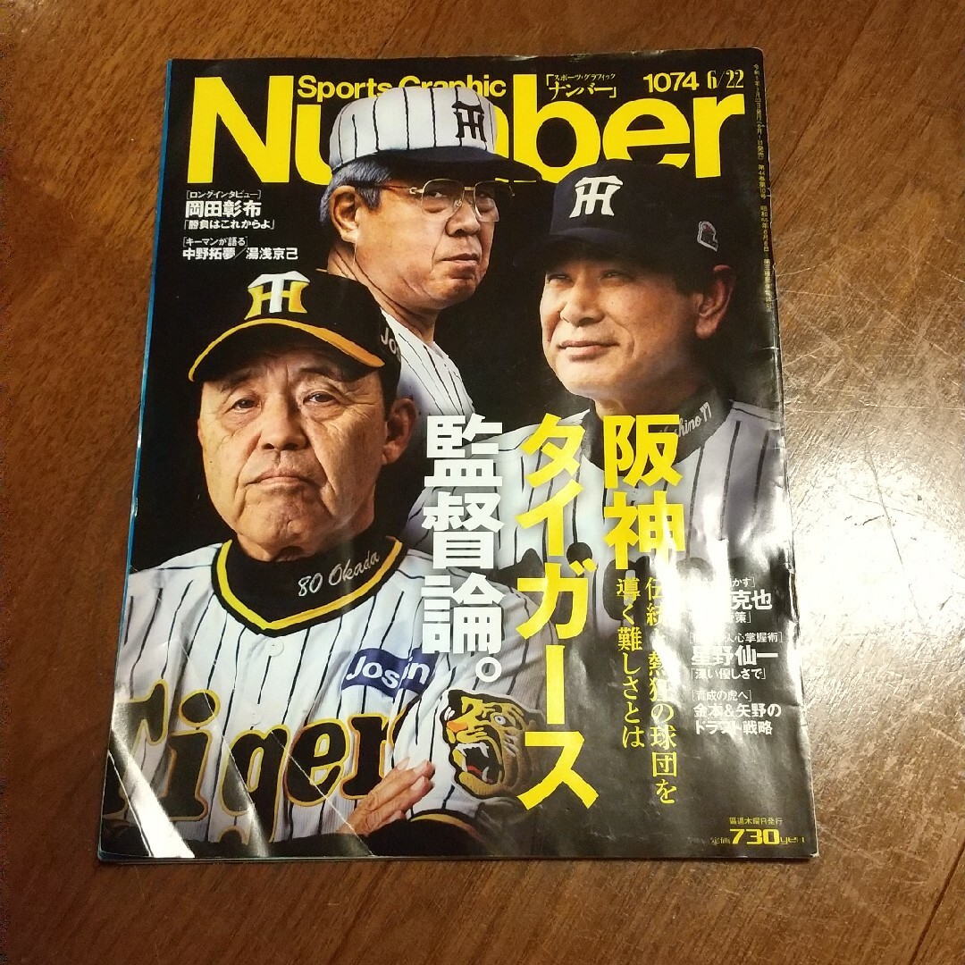 Sports Graphic Number (スポーツ・グラフィック ナンバー) エンタメ/ホビーの雑誌(趣味/スポーツ)の商品写真