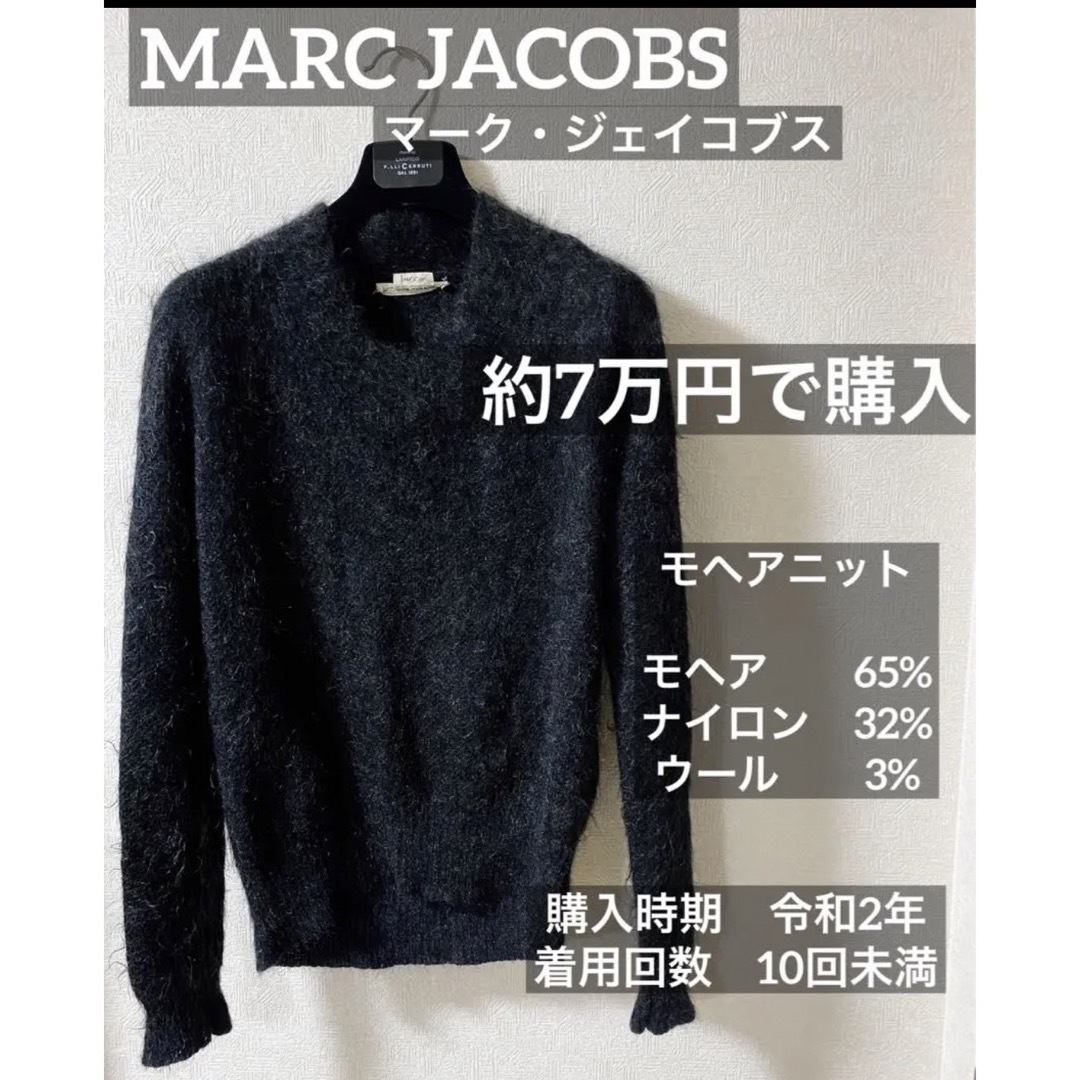 【約7万円で購入】マークジェイコブス　モヘアニット