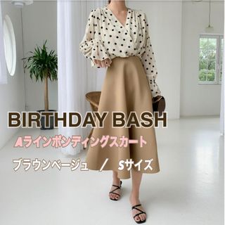 バースデーバッシュ(BIRTHDAY BASH)の最終値下げ！【バースデーバッシュ】Aラインボンディングスカート(ロングスカート)