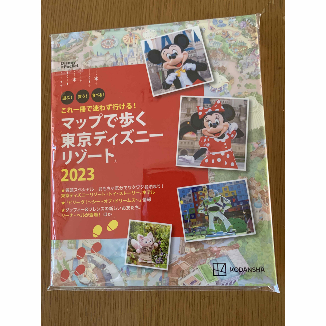 講談社(コウダンシャ)のマップで歩く東京ディズニーリゾート　2023 エンタメ/ホビーの本(地図/旅行ガイド)の商品写真