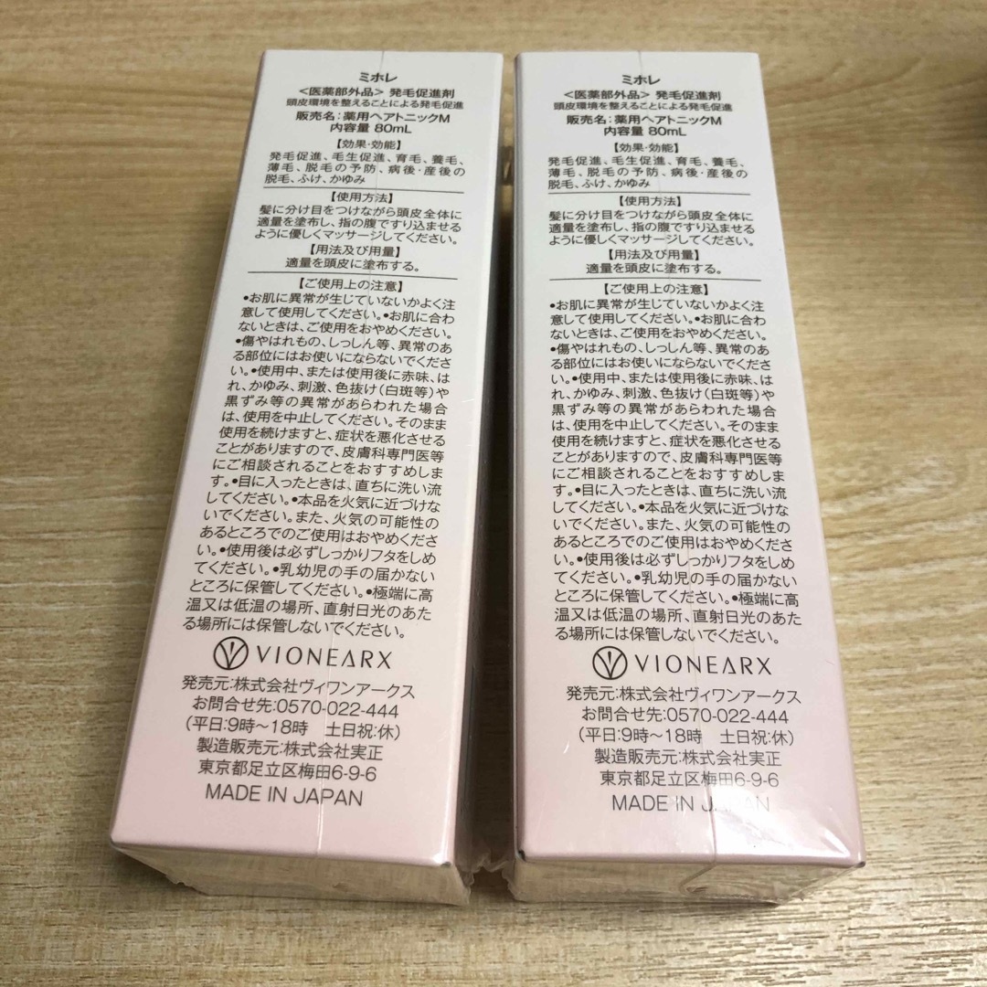 ミホレ 発毛促進剤80ml 2本セットの通販 by Cherry Blossoms ｜ラクマ