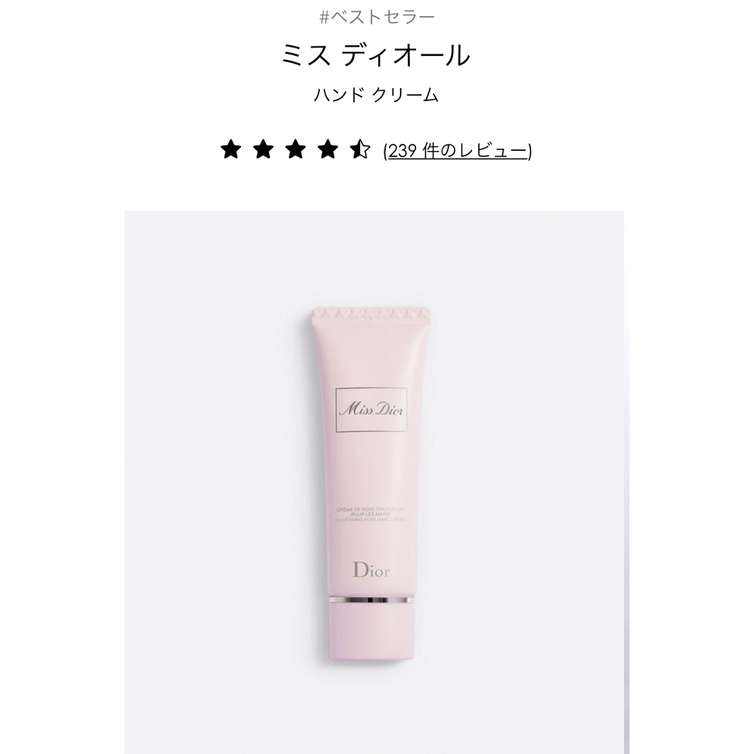 MissDior ミスディオール　ハンドクリーム　新品未開封