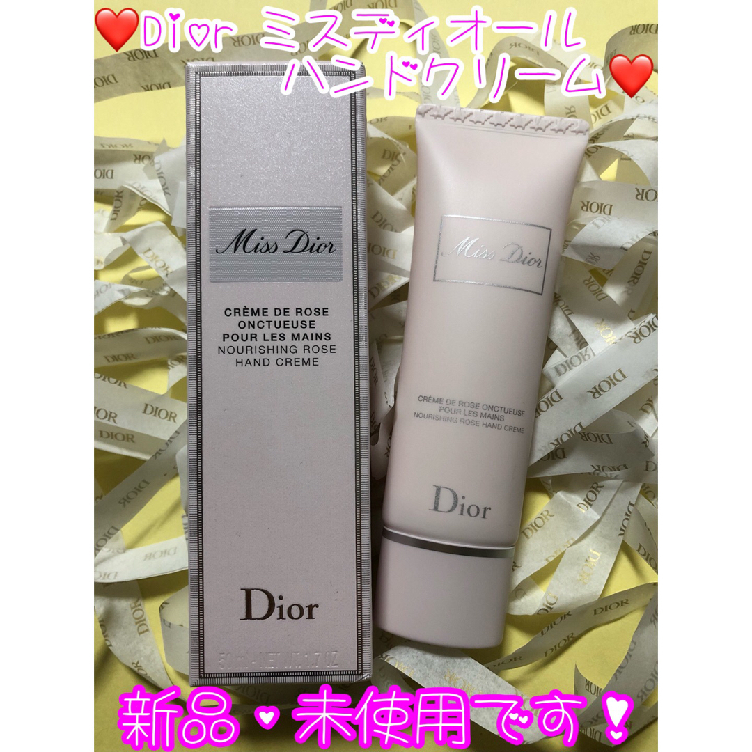 新品・未開封 Dior ミスディオール ハンドクリーム ○＊毎日郵送＊○