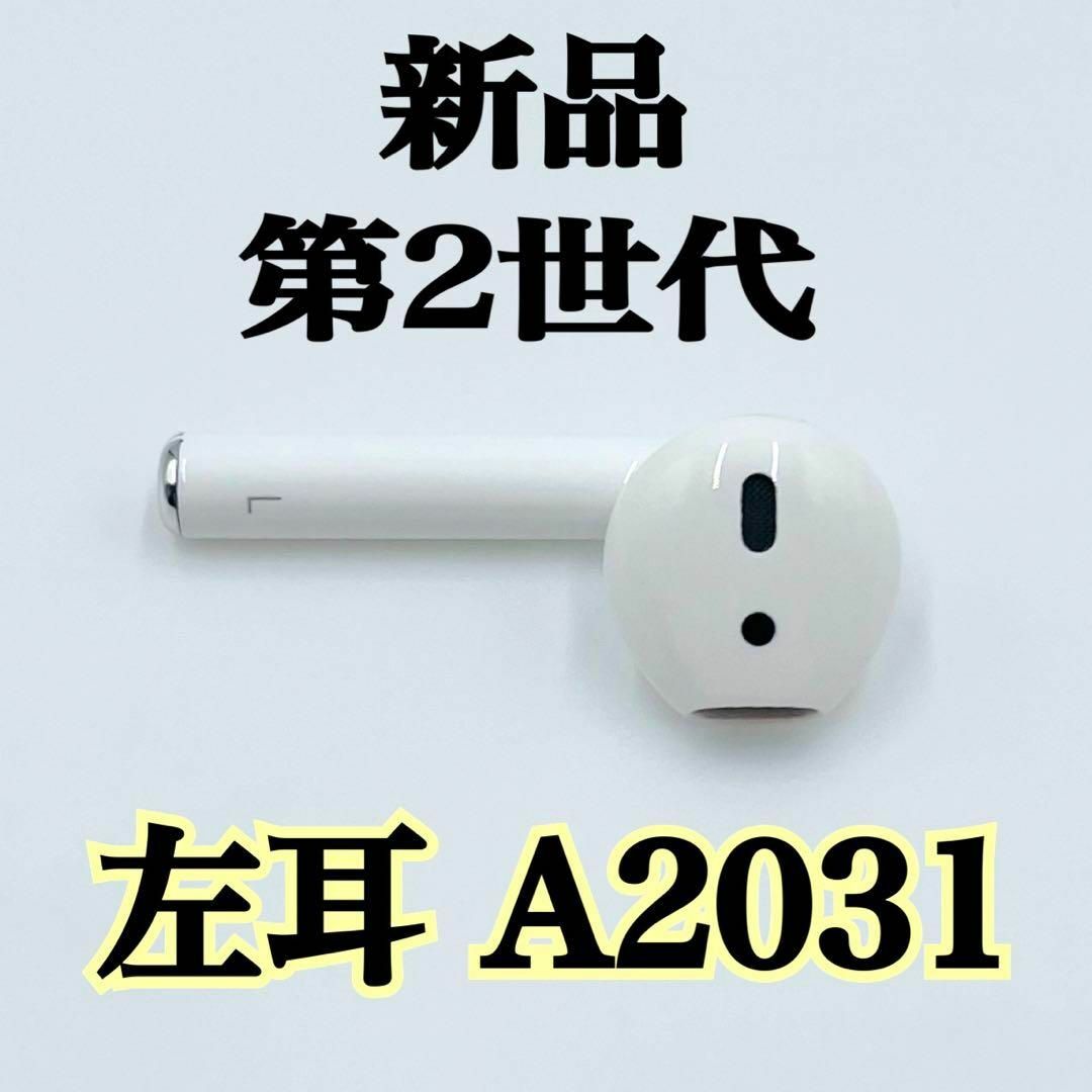 Apple - 【新品】Apple AirPods 第2世代 A2031 片耳L 左のみ 純正品の ...